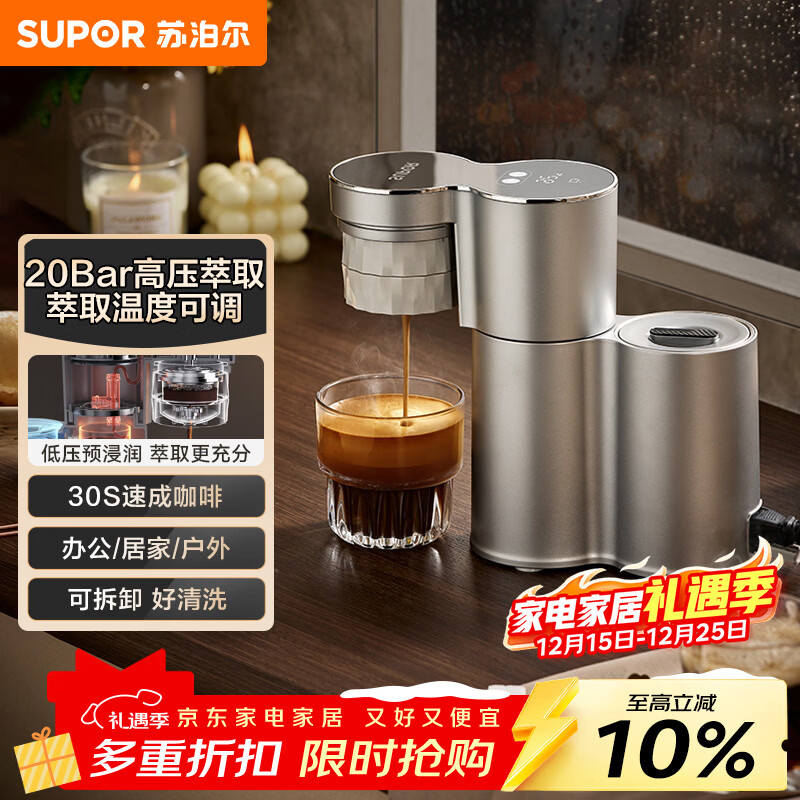 苏泊尔(SUPOR)【政府补贴】意式浓缩家用半自动便携咖啡机 礼物送长辈 全自动美式花式 CFP201