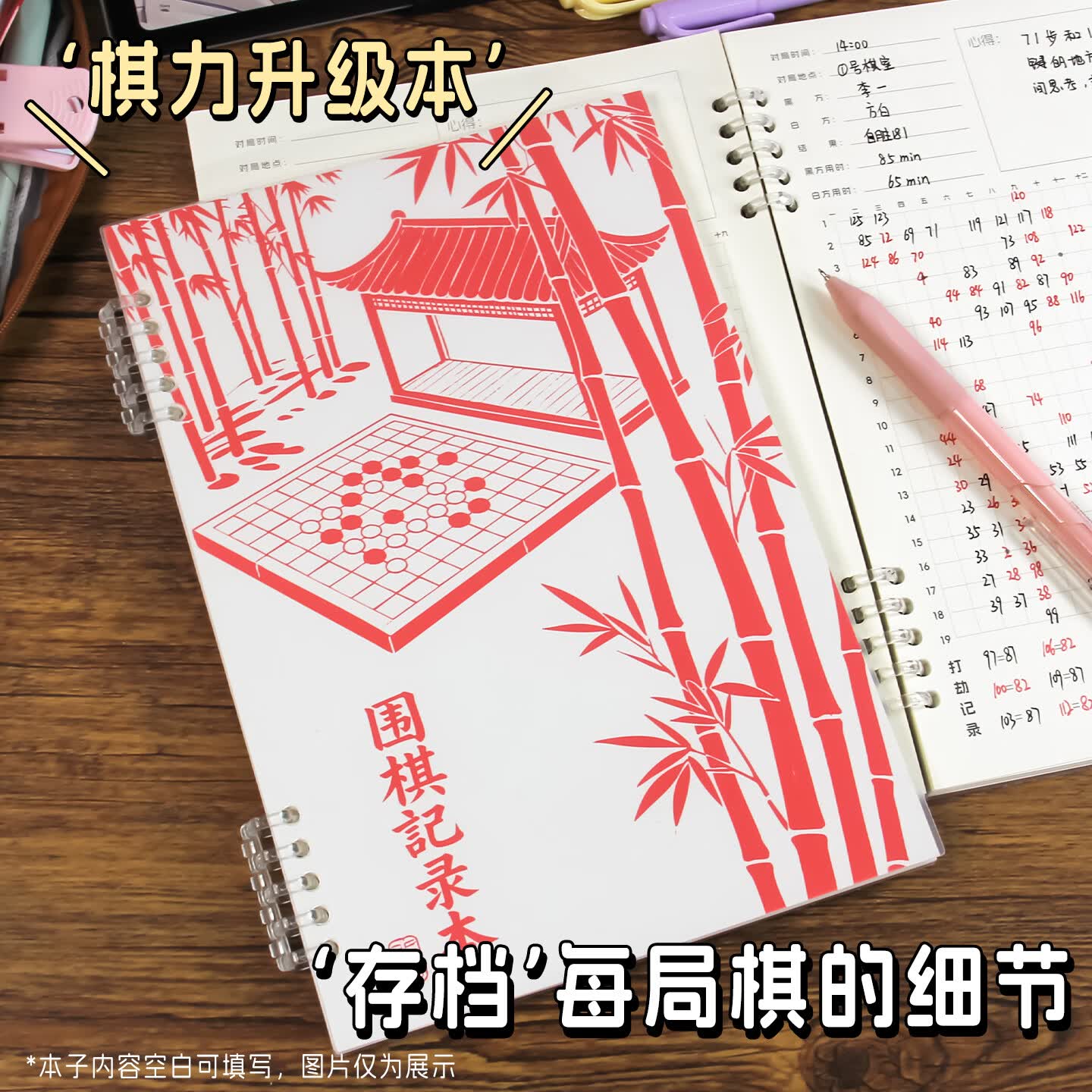 高小七围棋记录本活页本 围棋复盘专用本 围棋对局记录册 棋谱笔记本 【复盘神器】围棋记录本/红字封面-1本装