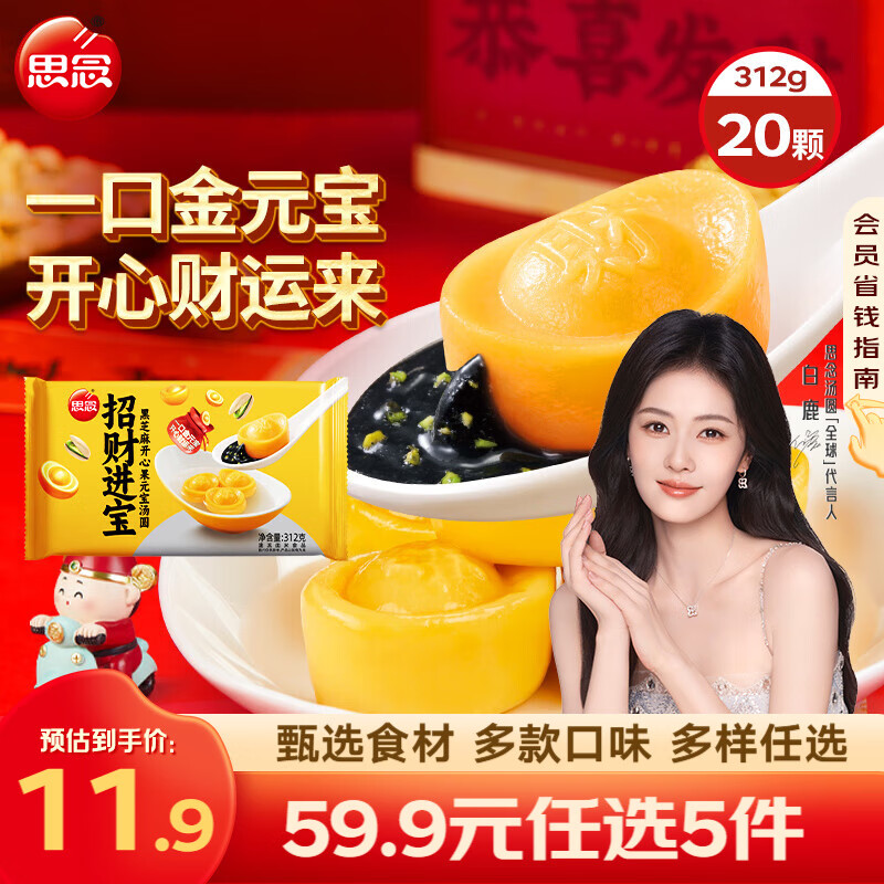 思念 大黄米汤圆花生 元宵汤圆 柿柿如意汤圆黑芝麻汤圆 速冻早餐点心 招财进宝黑芝麻汤圆312g