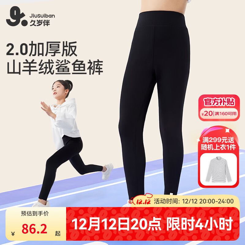 久岁伴儿童保暖裤女童鲨鱼裤双层加厚秋冬季中大童打底裤高弹可外穿长裤 黑色 170 /身高160-172体重105-120斤