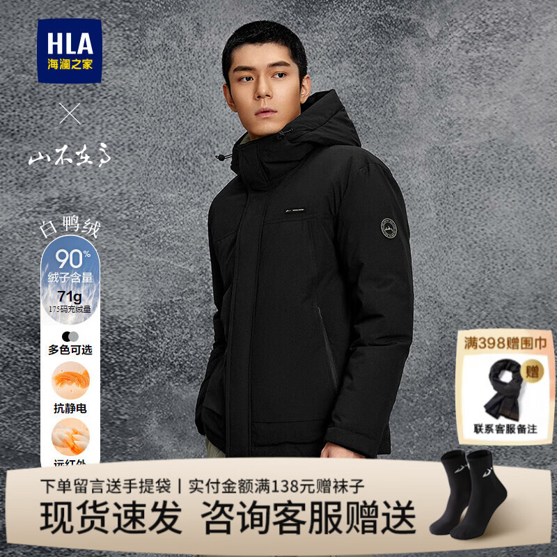 海澜之家（HLA）羽绒服男装冬季山不在高系列石墨烯保暖连帽90鸭绒上衣服男士外套 黑色87 L /175建议69-75kg