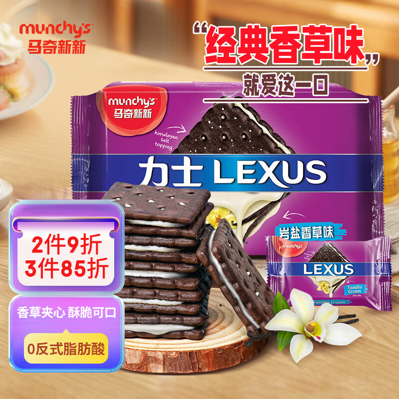 马奇新新马来西亚进口岩盐香草夹心饼干休闲零食点心年货下午茶190g独立包