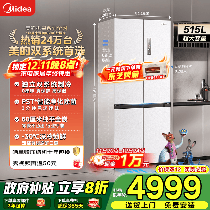 midea/ ˫541 ʮֶԿ  MR-541WUSPZE 4924.34Ԫ