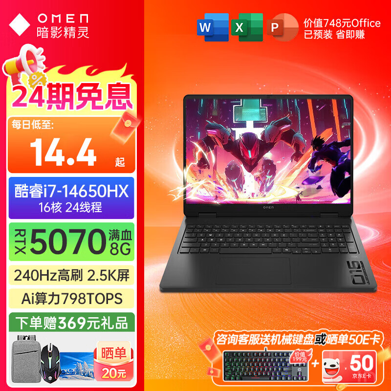 惠普（HP）【24期免息】OMEN暗影精灵11畅玩黑神话悟空吃鸡赛博朋克高端高性能旗舰游戏电竞学生笔记本电脑 i7-14650HX【5070】2.5K240Hz 王者版：32G内存/1T高速固态 定制