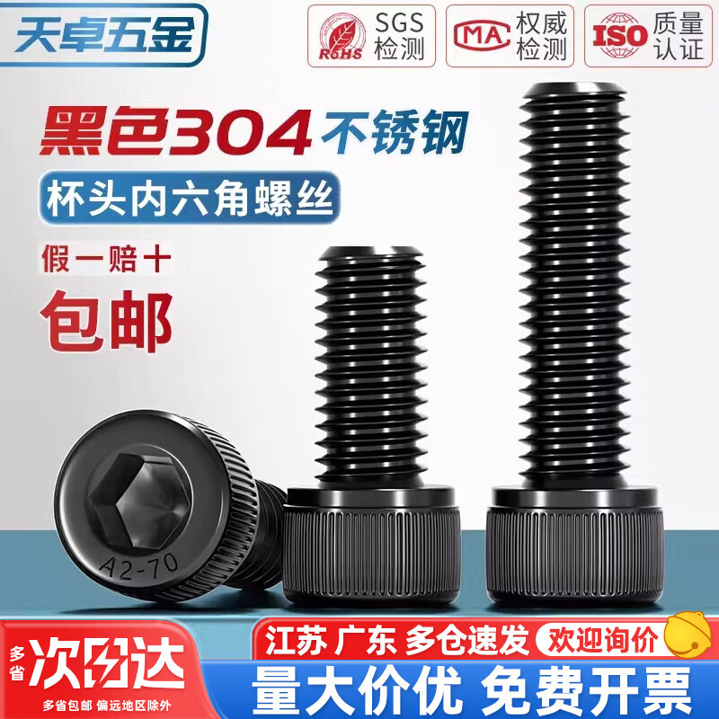 天卓五金M1.4-M12黑色304不锈钢内六角螺丝钉镀黑锌杯头螺栓M3M4M5M6M8M10 M8*35【5个】