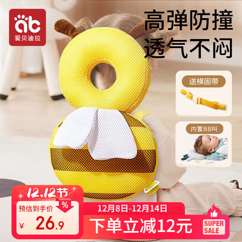 爱贝迪拉（AIBEDILA）防摔枕儿童学步防摔帽婴儿防摔护头宝宝走路防磕神器捏捏叫蜜蜂款