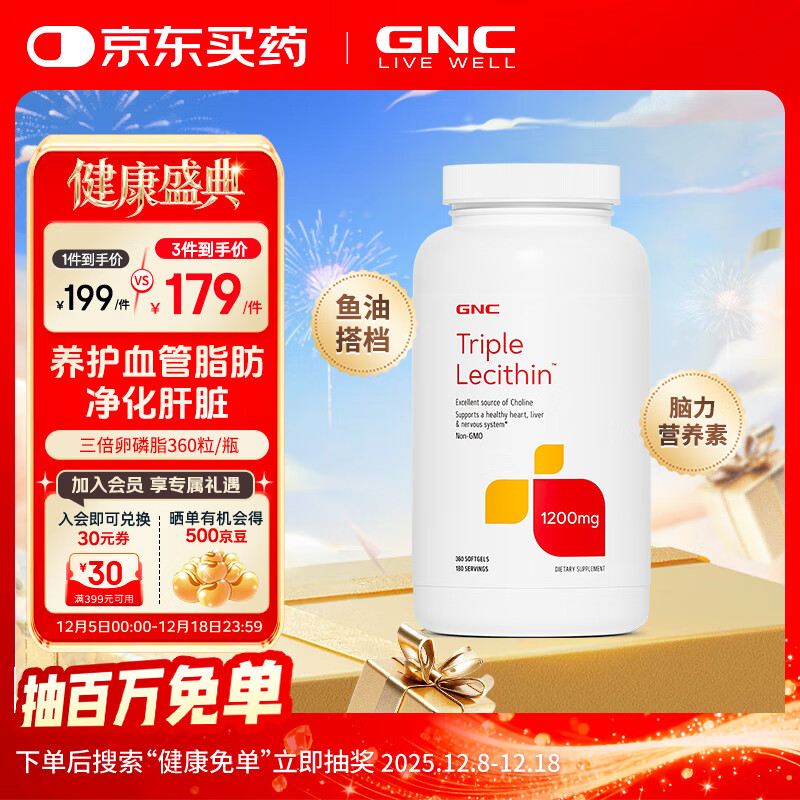 GNC健安喜三倍大豆卵磷脂软胶囊 1200mg高含量 鱼油好搭档呵护心肝脑 【非转基因】卵磷脂360粒