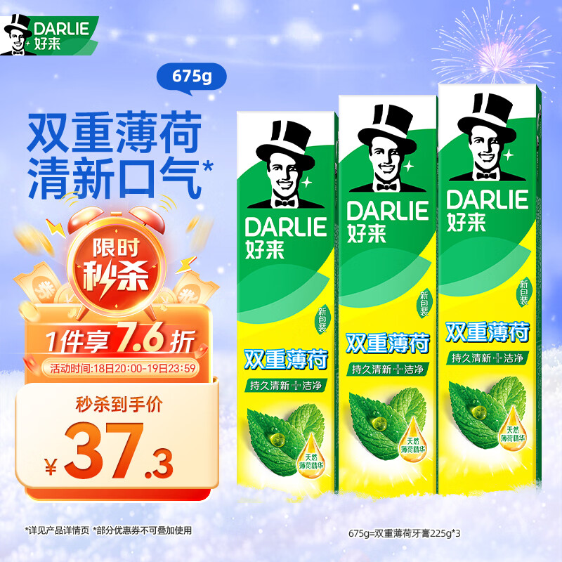 好来(原黑人)山姆同款经典双重薄荷牙膏清新口气固齿去渍3支675g