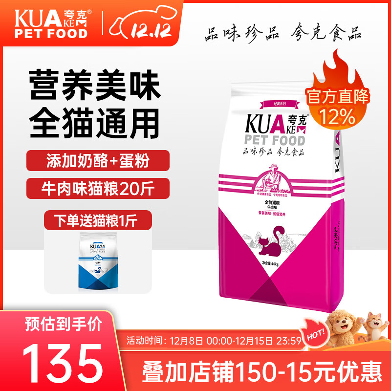 夸克猫粮 幼猫成猫英短美短蓝猫布偶全价通用猫咪主粮 全价牛肉味猫粮丨20斤丨送猫粮1斤