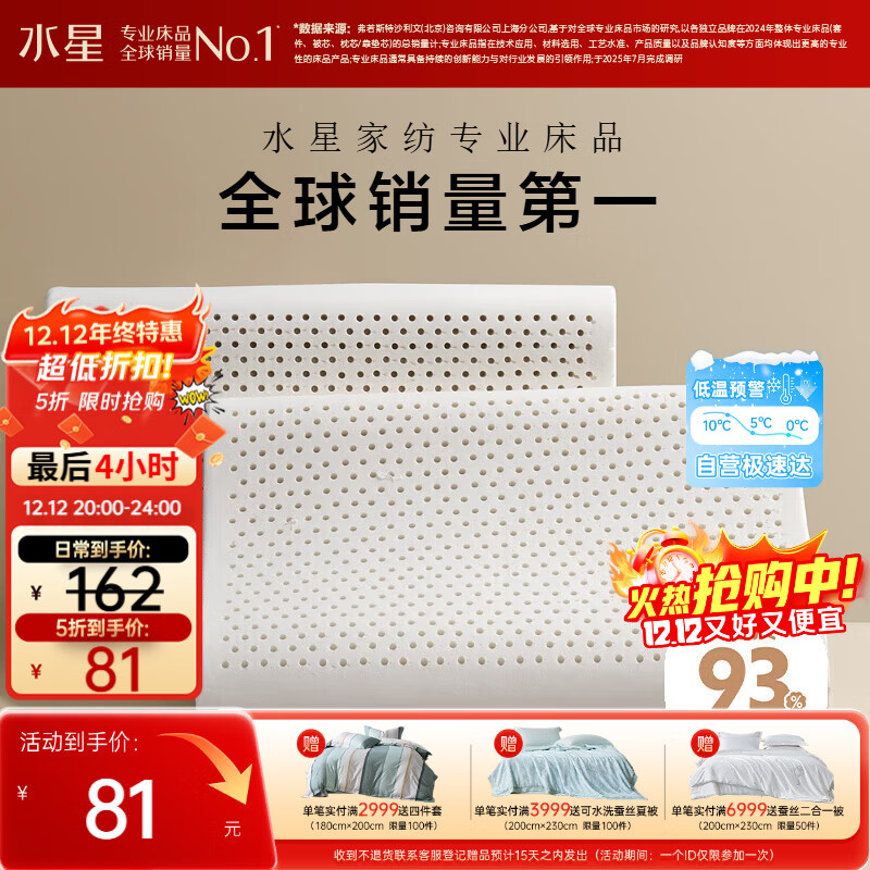水星家纺乳胶枕头93%泰国进口原液乳胶枕头天然乳胶枕芯软弹舒适护颈椎枕