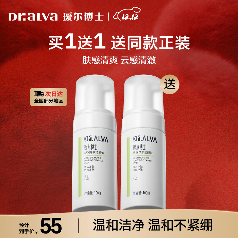 瑷尔博士洁颜泡氨基酸洗面奶洁面乳温和清洁保湿绵密护肤品生日礼物 洁颜泡100ml*2 京东折扣/优惠券