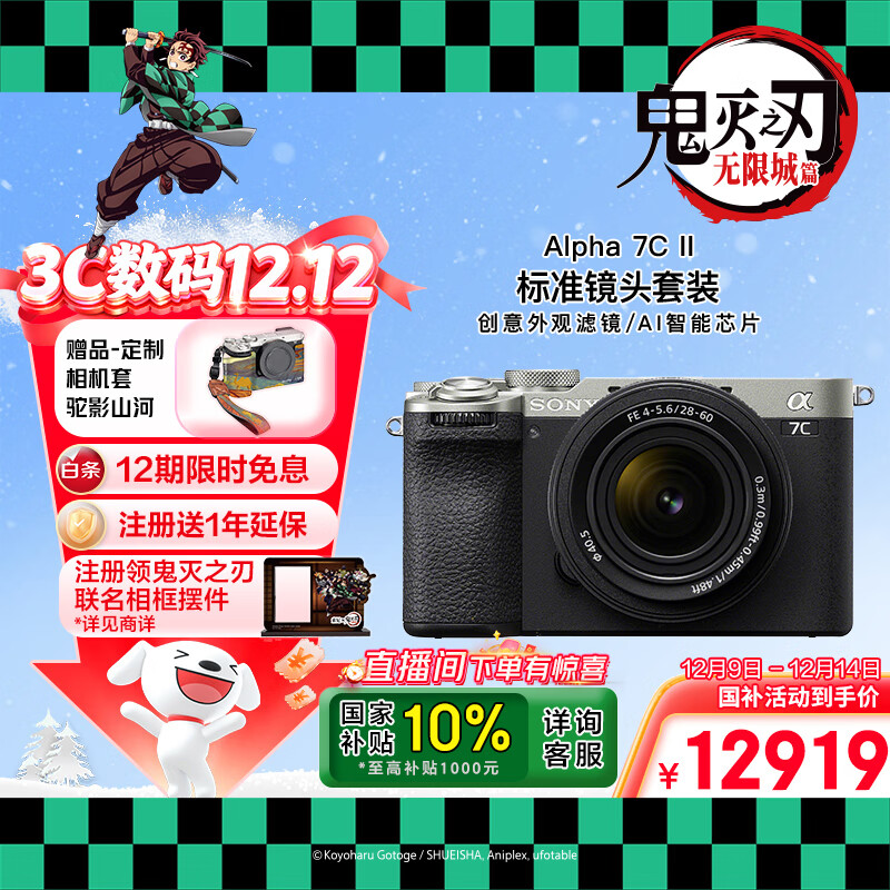 索尼（SONY）Alpha 7C II全画幅微单相机 创意滤镜 标准镜头套装银色（含2860镜头）(a7c2/A7CM2)