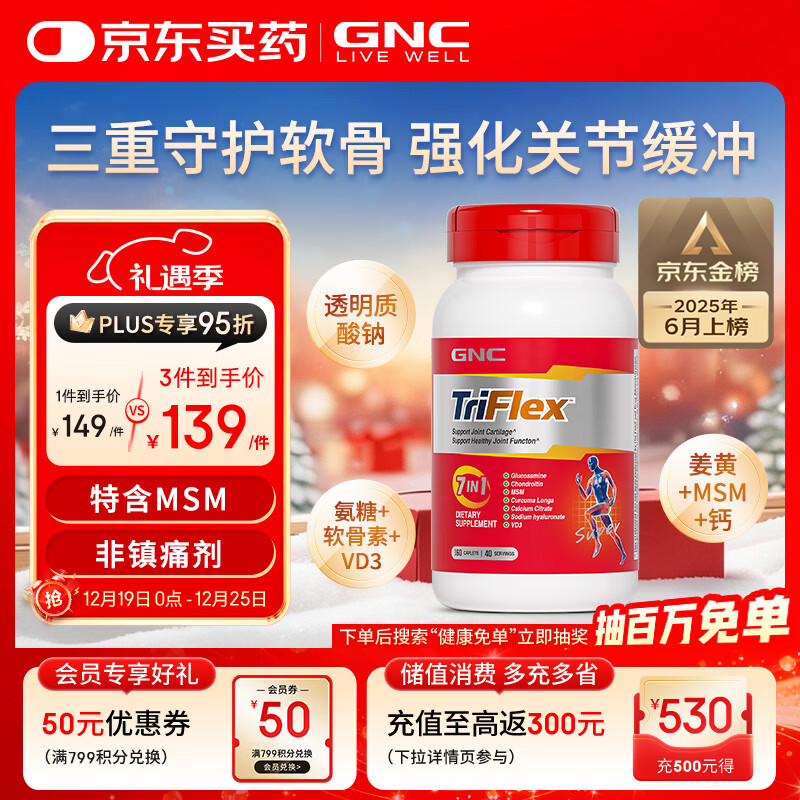 GNC健安喜氨糖软骨素美国原装进口钙中老年补钙腿抽筋关节养护160粒