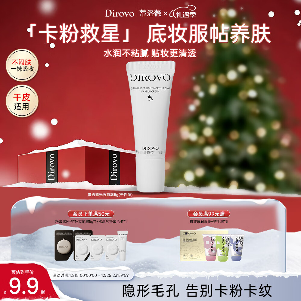 蒂洛薇【任嘉伦同款】干皮妆前霜妆前乳遮瑕隔离霜打底控油服帖不卡粉5g