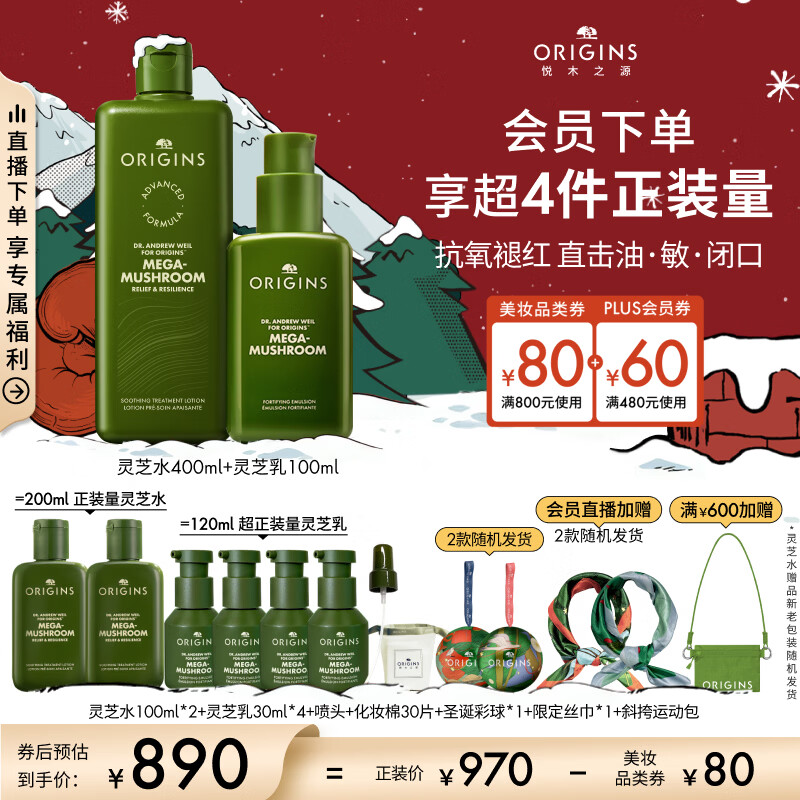 悦木之源（Origins）灵芝水乳礼盒温和去闭口修护红敏补水保湿湿敷生日礼物实用送女友