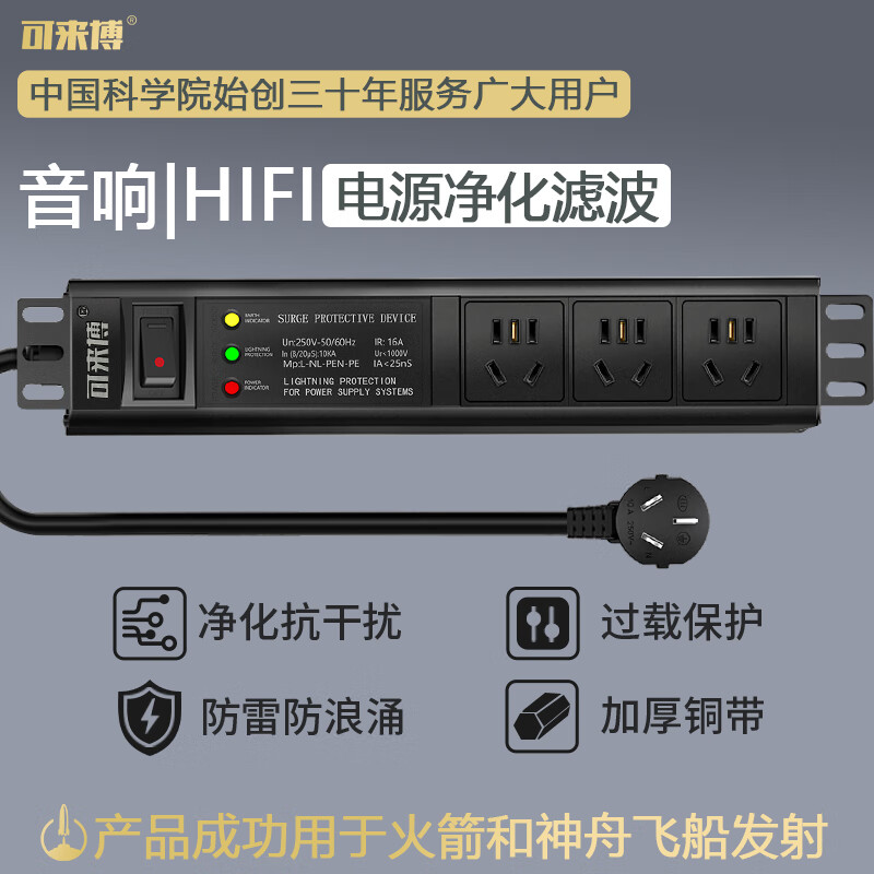 可来博电竞桌面PDU插排电源净化滤波器插座电脑办公电源排插/HIFI音响功放专用抗干扰过载保护防雷防浪涌 滤波防雷+总控3位 过载保护2500W/3米线