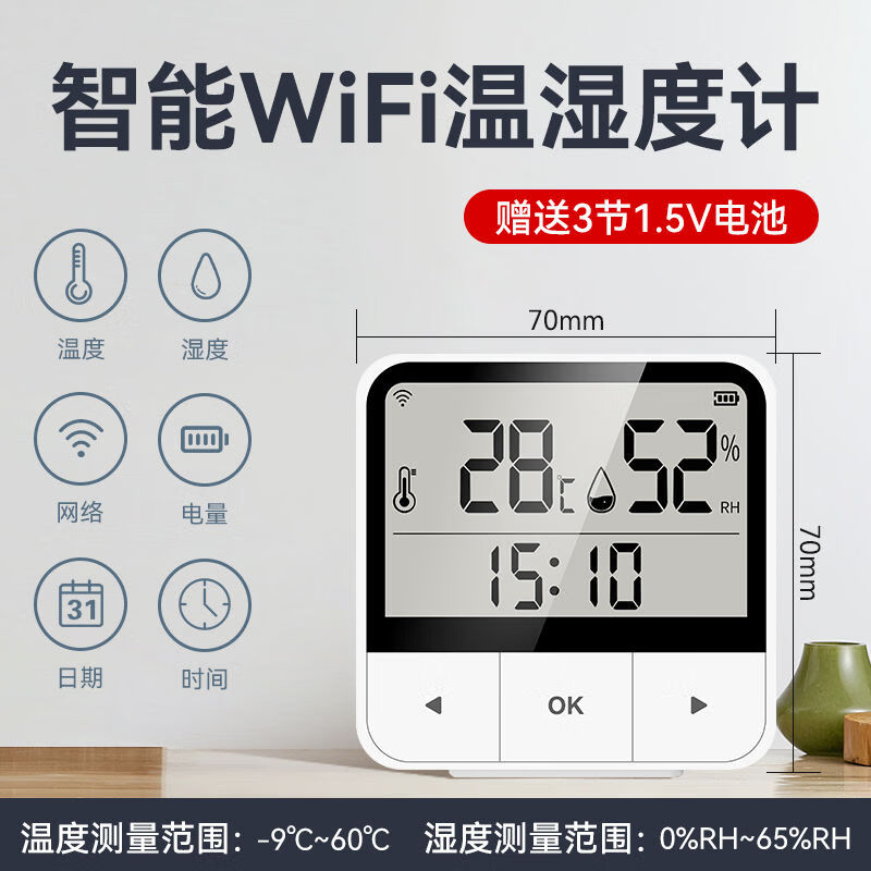 接运猫涂鸦WIFI智能电子温湿度计室内家用手机远程精准数显婴儿房温度表 【涂鸦WiFi款】手机远程+高清数显