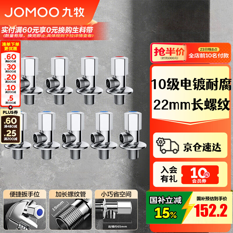 九牧（JOMOO）角阀黄铜加厚八字阀三角阀冷热水两用角阀套装马桶角阀 【9只】5冷4热角阀套装