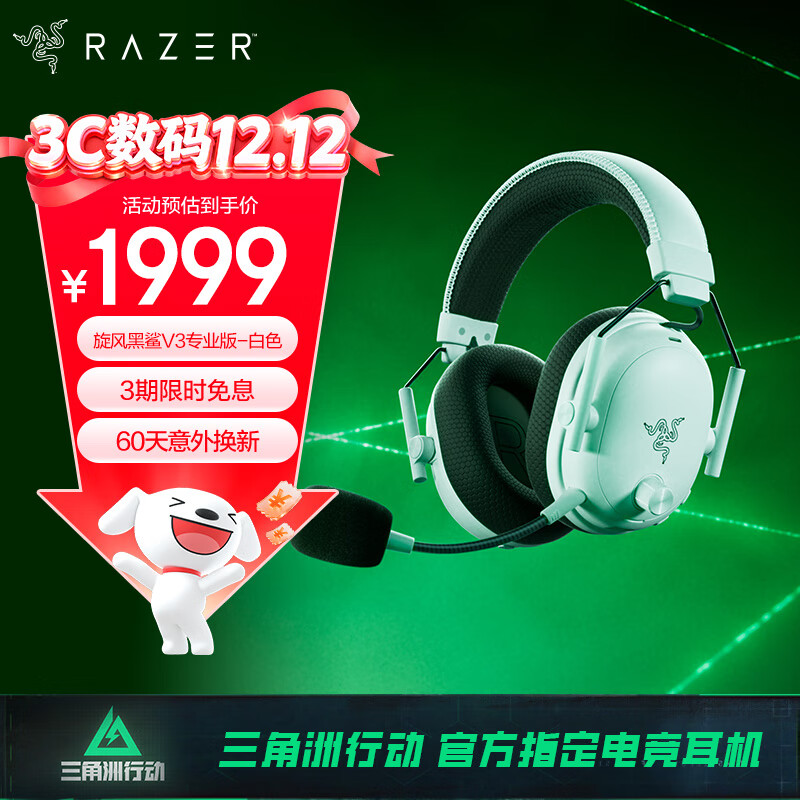 雷蛇（Razer）旋风黑鲨V3pro专业版 无线头戴式电竞游戏耳机耳麦 主动降噪四模EQ调节THX 三角洲指定CSGO吃鸡 白