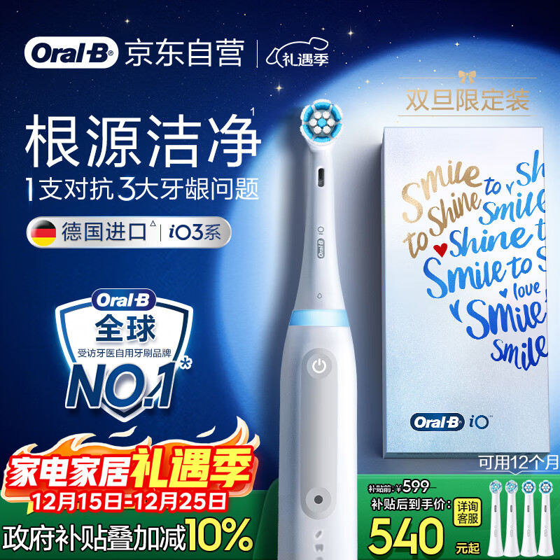 欧乐B成人智能电动牙刷男士女士iO3专业护龈刷刷头*4深度清洁牙龈呵护送生日礼物七夕礼物情人节礼物