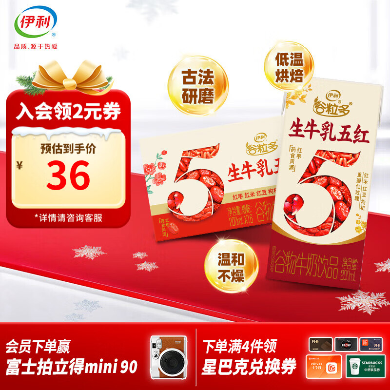 伊利谷粒多生牛乳五红200ml*16盒