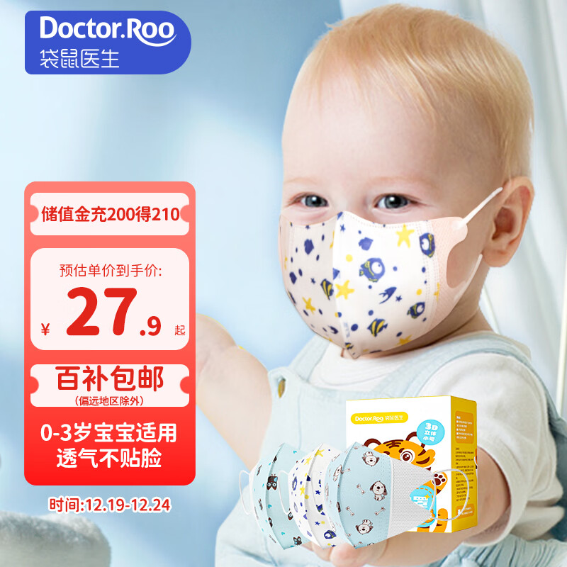 袋鼠医生儿童口罩宝宝婴儿口罩0-6个月3d立体0-3岁独立包装30支防花粉柳絮