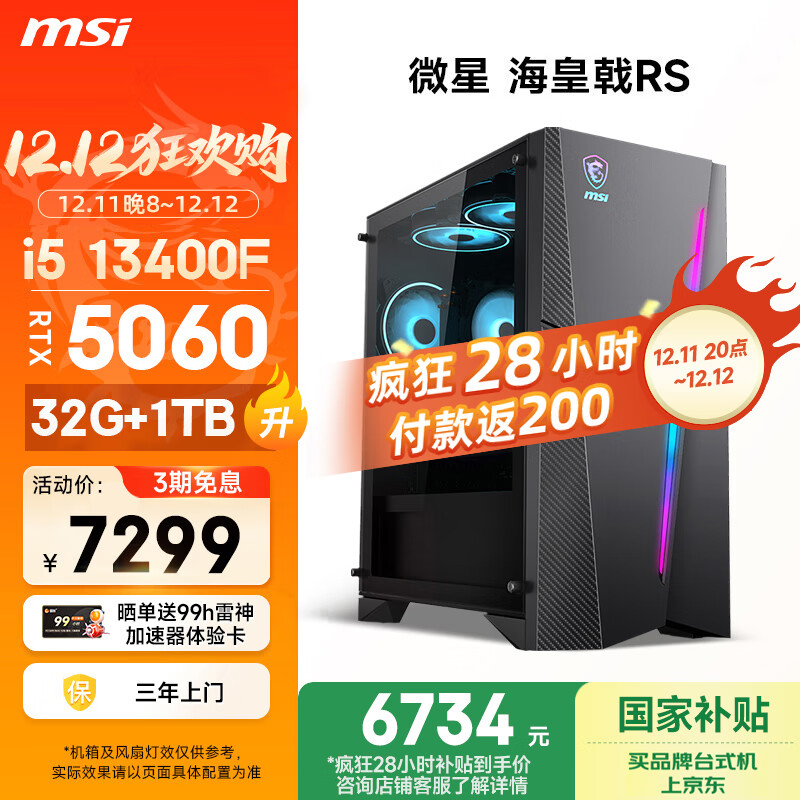 ΢�ǣ�MSI�������RS 13��i5 13400F/RTX5060/32G/1T ���Ҳ��������޵羺��Ϸ̨ʽ�����������ʦ�칫����