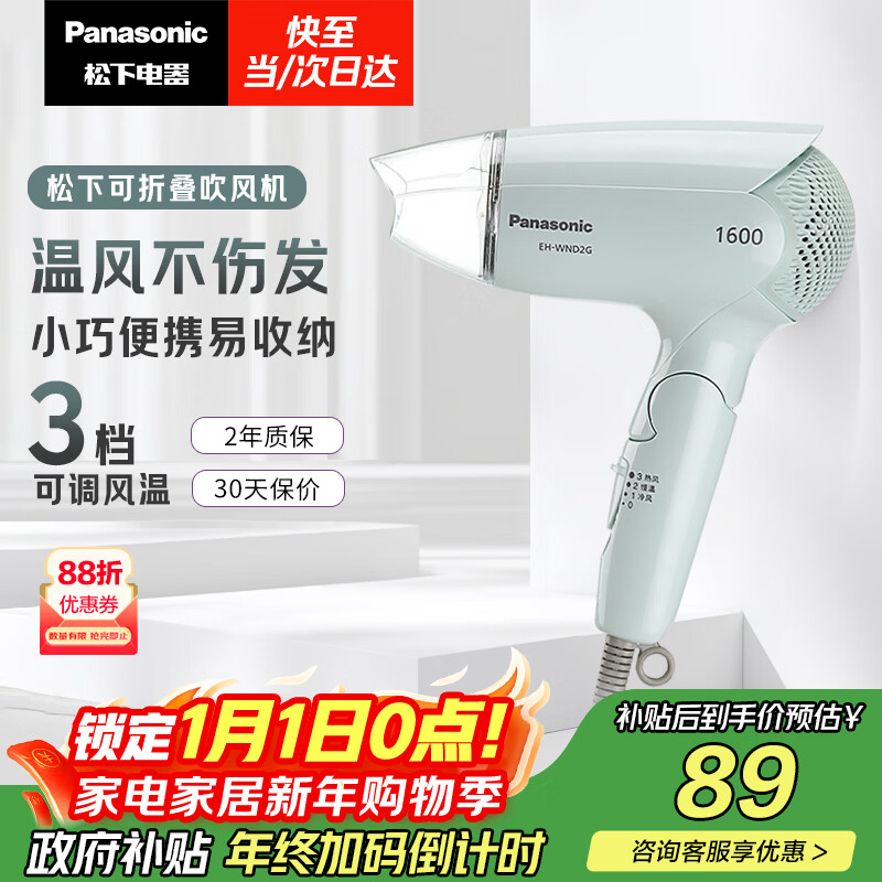 松下（Panasonic）家用吹风机大功率速干迷你护发电吹风不伤发宿舍送女友新年礼物淡蓝色EH-WND2G