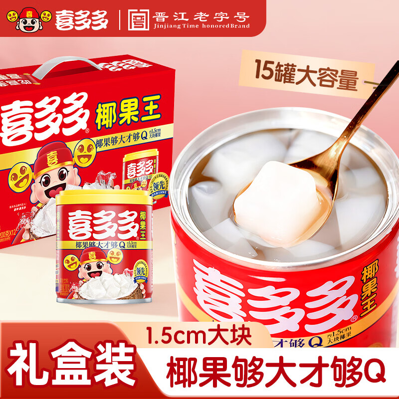 喜多多（xiduoduo）椰果王水果罐头200g×15罐整箱礼盒装即食休闲零食