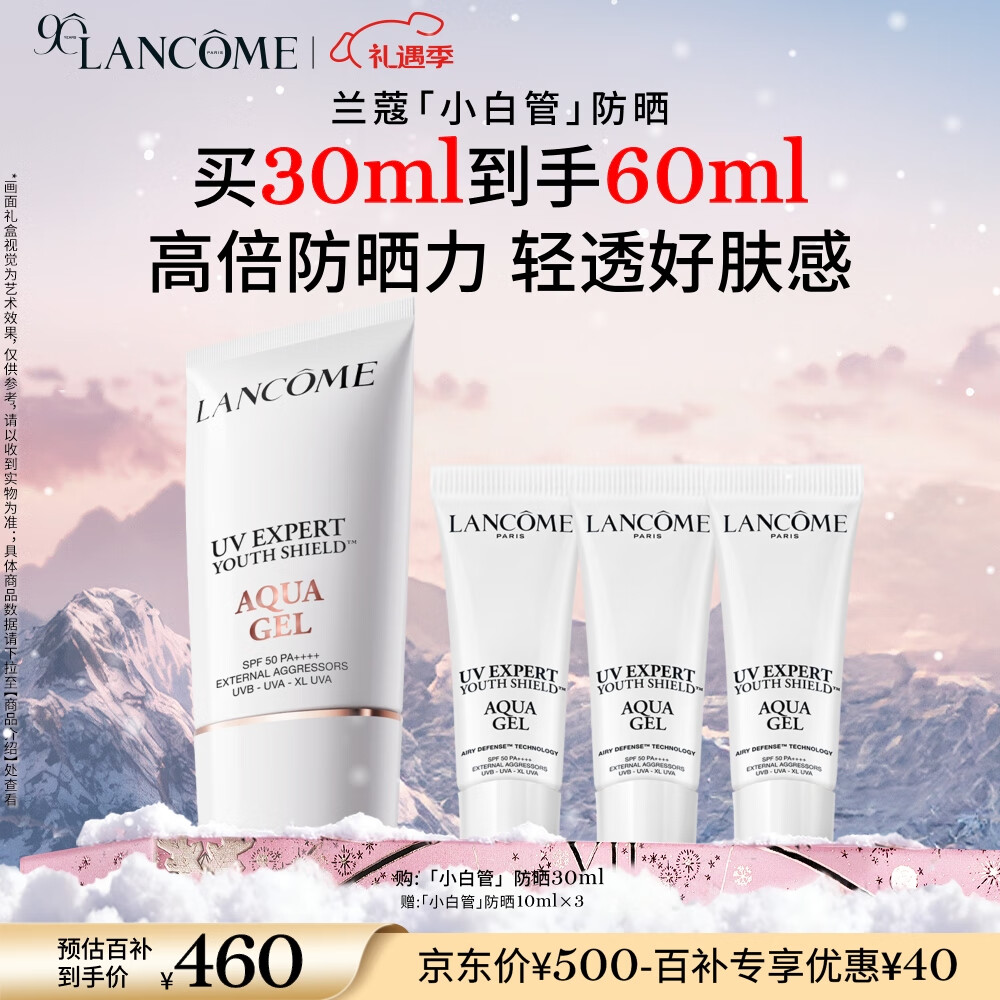兰蔻轻透水漾防晒乳30ml小白管防晒霜隔离护肤礼盒生日圣诞礼物送女友