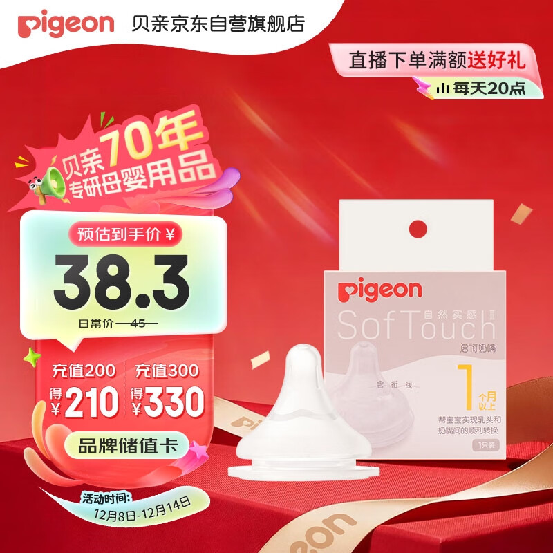 贝亲（Pigeon）自然实感第3代启衔奶嘴 宽口径奶嘴 S号-1只装  1个月以上 BA130