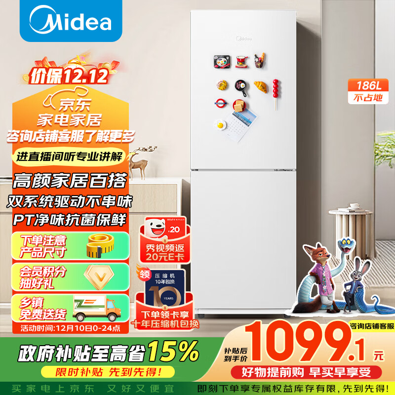 美的（Midea）186升二门冰箱白色租房小型家用电冰箱风冷无霜两门小冰箱不串味以旧换新MR-195WE【政府补贴】