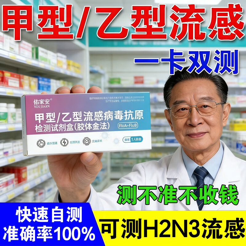 甲流检测试剂盒甲流乙流感H3N2病毒支原体三合一抗原自测试纸7hc 【甲乙流双检1盒】快速自检