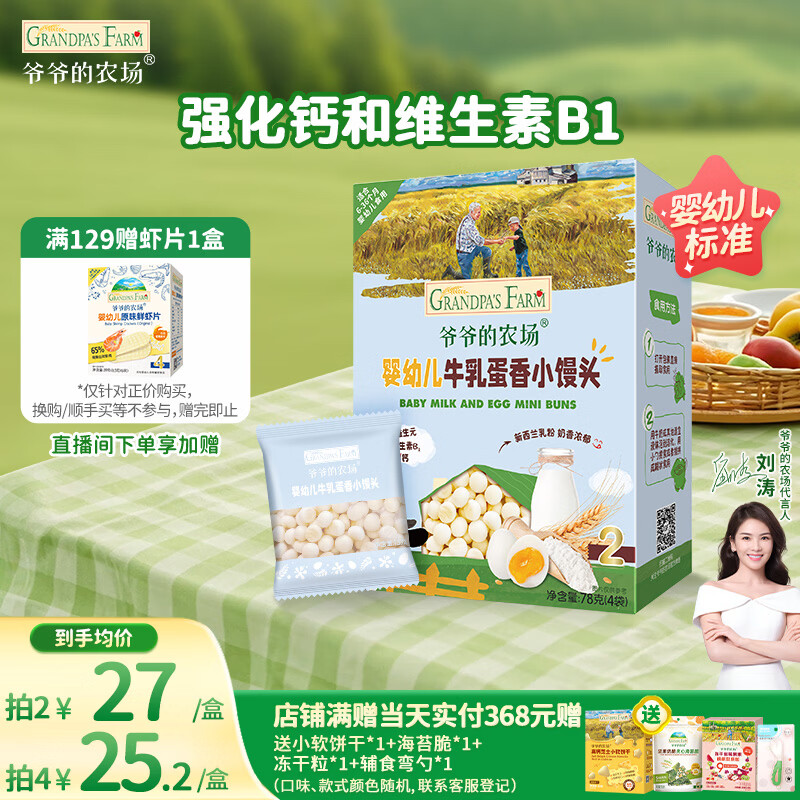爷爷的农场婴幼儿牛乳蛋香小馒头78g 无添加宝宝零食 婴儿零食6-12个月