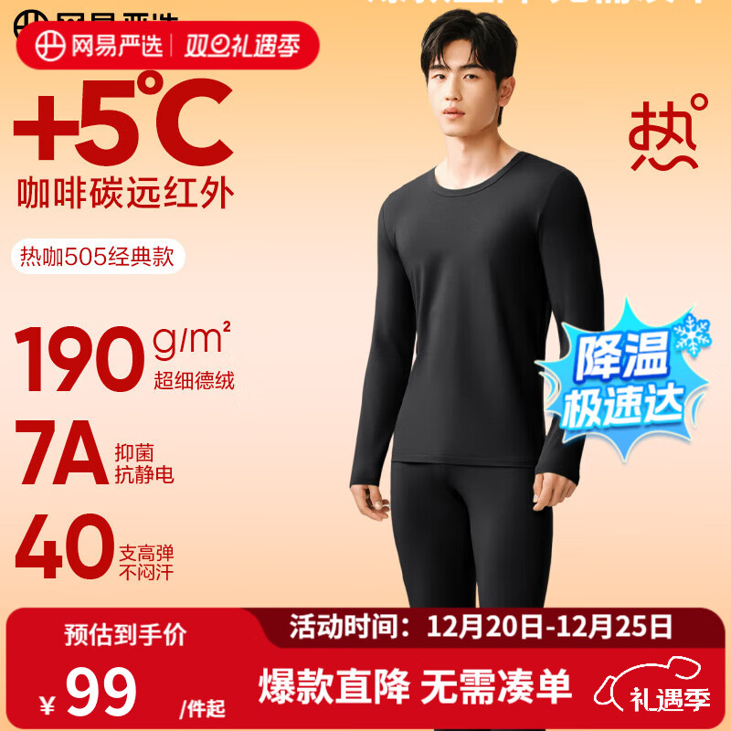 网易严选新品热咖505经典保暖内衣27%德绒咖啡碳7A抗菌升温190g秋衣秋裤 25升级款-玄烟墨-男 XL
