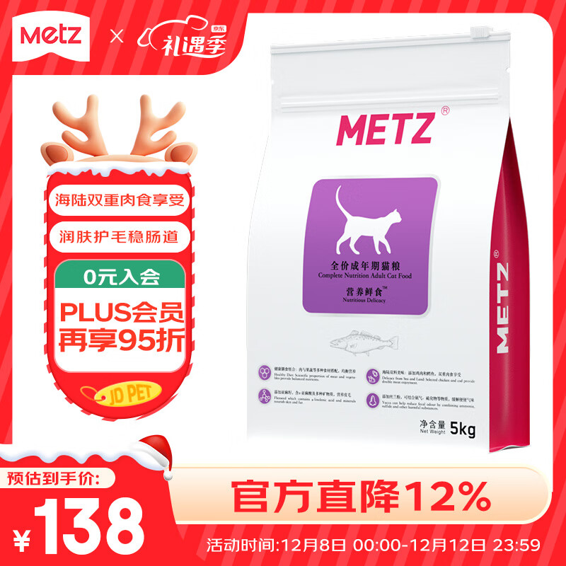玫斯（metz）全价猫粮5kg营养鲜食海陆双拼成猫通用型猫咪主粮猫粮