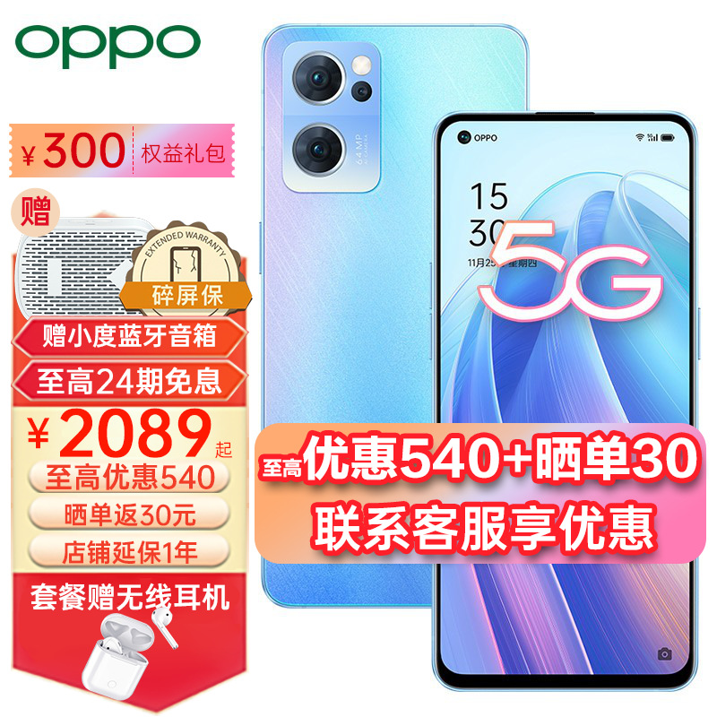 【2089起】OPPO Reno7手机oppo5G新品reno8pro+全网通reno6闪充游戏手机 Reno7 星雨心愿（8G+256G）现货速发 官方标配【2年联保+晒单返30】