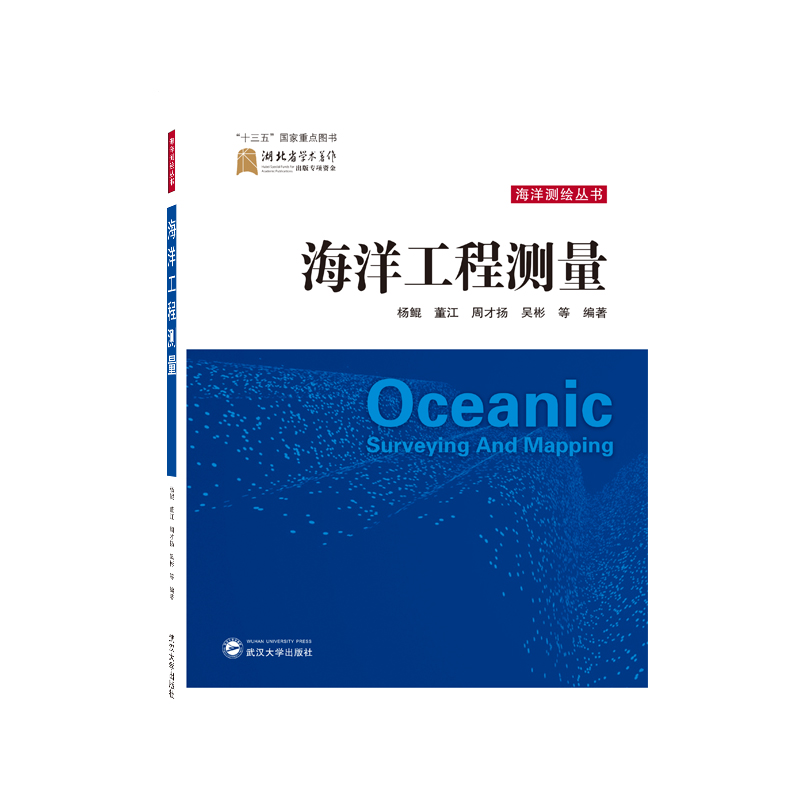海洋工程测量