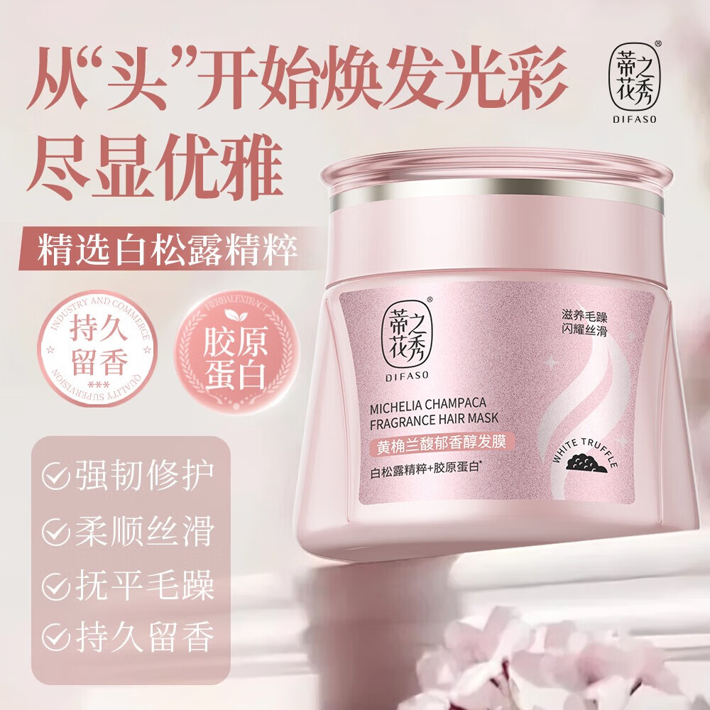 蒂花之秀修护发膜500ml修护干枯染烫受损焗油膏补水顺滑发膜 【中度修护】黄桷兰发膜500ml