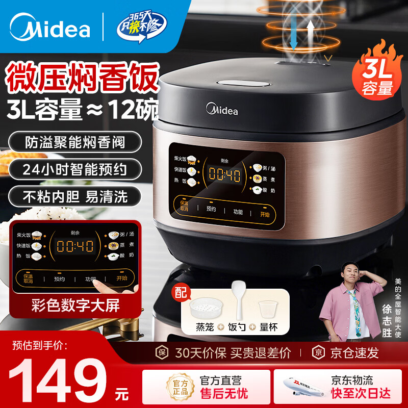 美的（Midea）家用电饭煲电饭锅1-2-3-4人用柴火饭不粘锅 3升4升迷你小型智能微压焖香煮饭小米粥电饭煲蒸煮一体 【25年节能款】微压焖香 3L