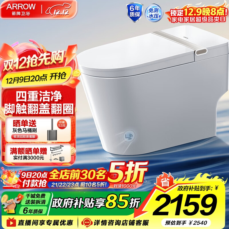 箭牌（ARROW）智能马桶零水压自动冲水智能马桶抑菌座圈一体式多功能智能坐便器 【M30P全智能 翻盖翻圈|记忆1169 305/300mm