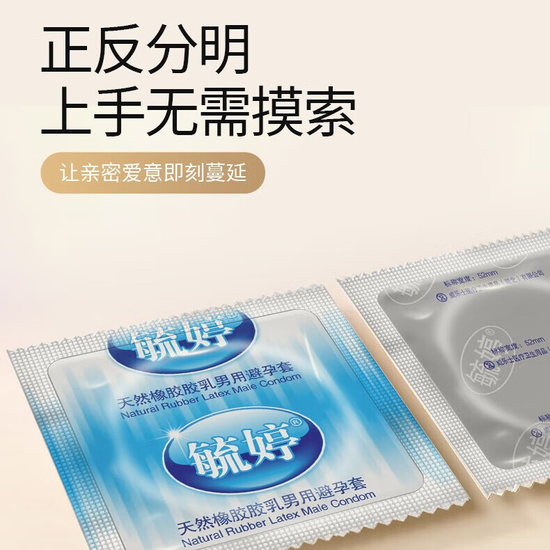 毓婷避孕套安全套套魅感超薄隐形裸入男女性用品byt 【47只】魅感超薄+凸点+水波玻