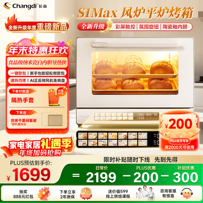长帝（changdi）【国家补贴】家用烤箱风炉平炉多功能电烤箱烘焙烧烤大容量空气炸锅一体机多层同烤商用S1MaxS1Pro