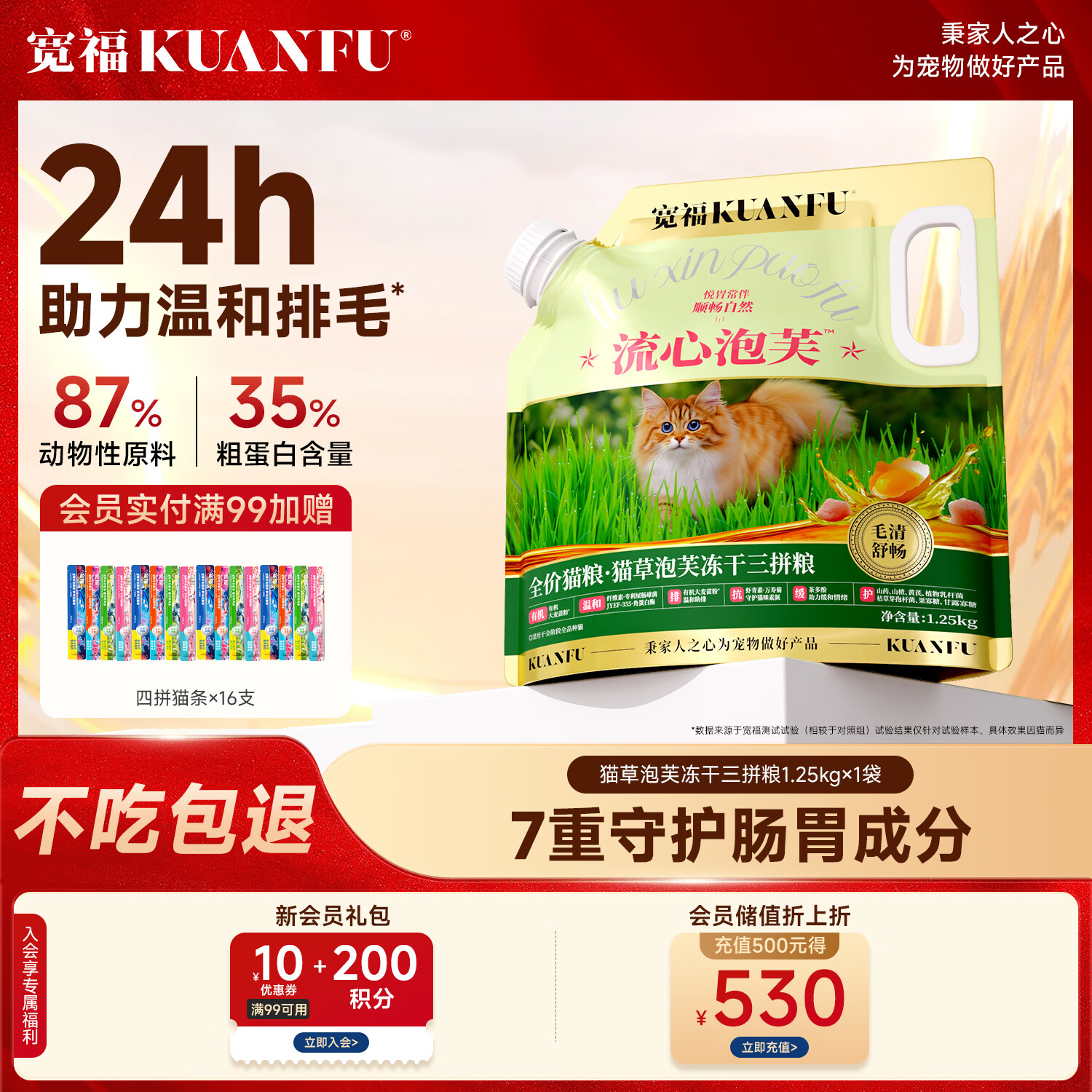 宽福流心泡芙猫粮鲜肉猫草夹心三拼冻干成猫幼猫全价营养鱼油美毛排毛 2.5斤装（1.25kg*1）