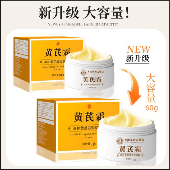 莘护药业香港莘护大药房黄芪滋润保湿霜60g 升级面霜女秋冬暗沉肌肤护肤品 五瓶装