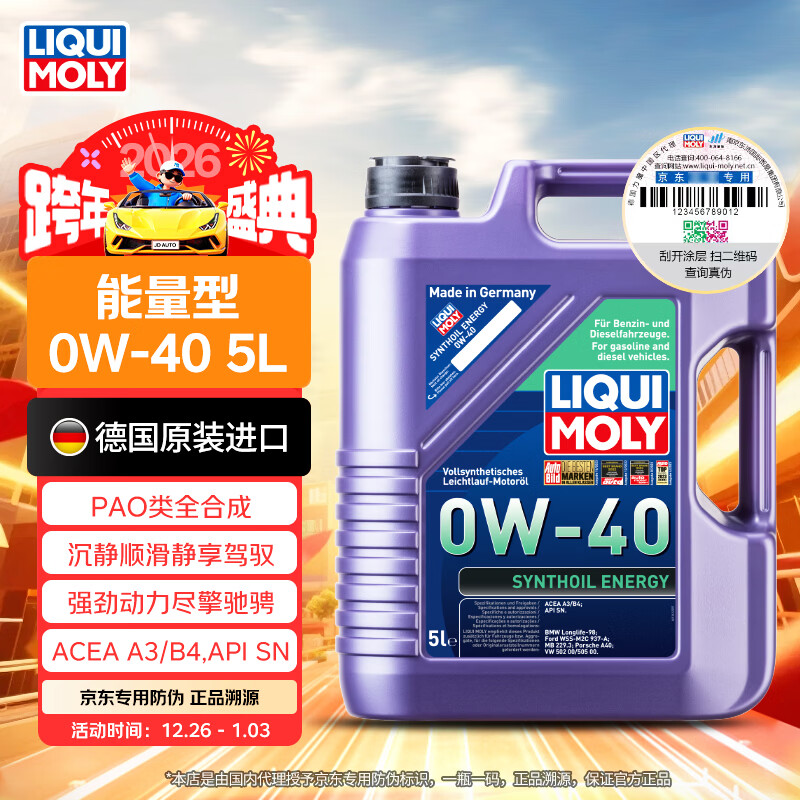 力魔（LIQUI MOLY）德国原装进口 能量型PAO全合成机油 0W-40  SN  A3/B4级 5L