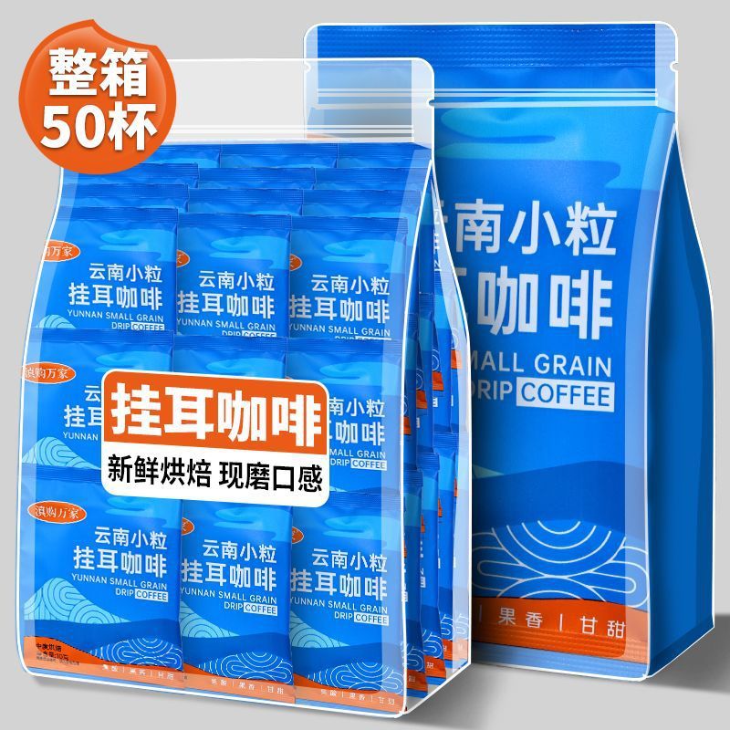 滇品客挂耳咖啡挂滤式意式特浓现磨手冲烘焙云南小粒速溶黑咖啡粉整箱 中度+中深度 挂耳咖啡:10克x10袋【实惠】