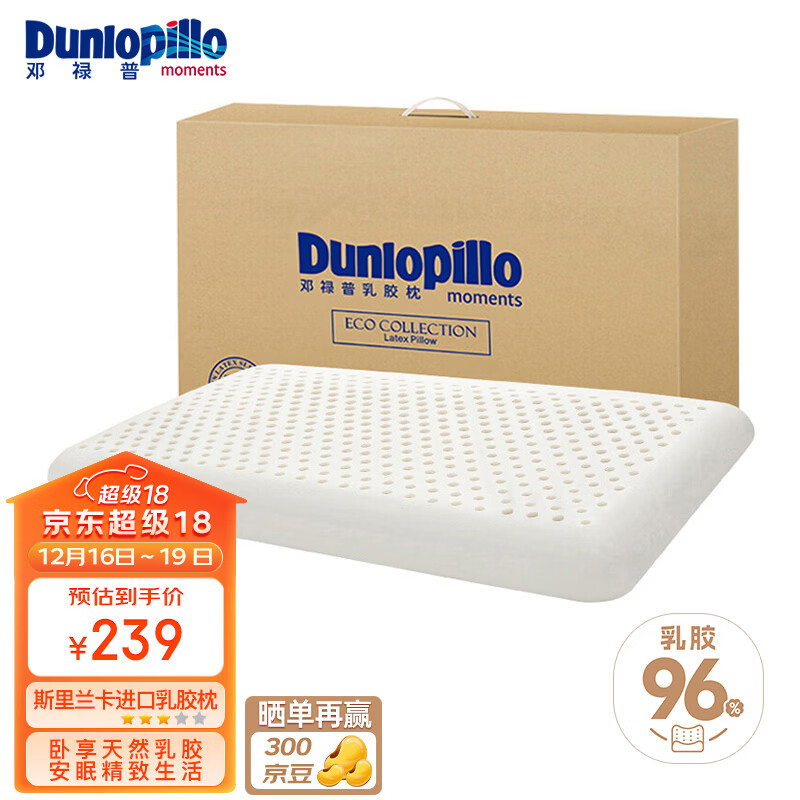 邓禄普（Dunlopillo）ECO超柔低枕 斯里兰卡进口天然乳胶枕头 颈椎枕 