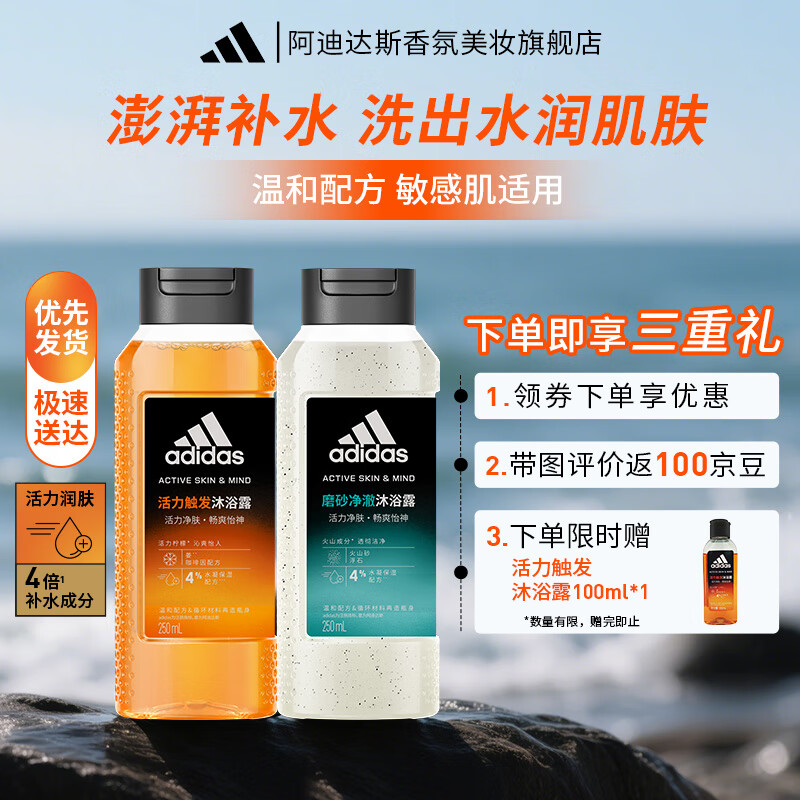 阿迪达斯 男士沐浴露 