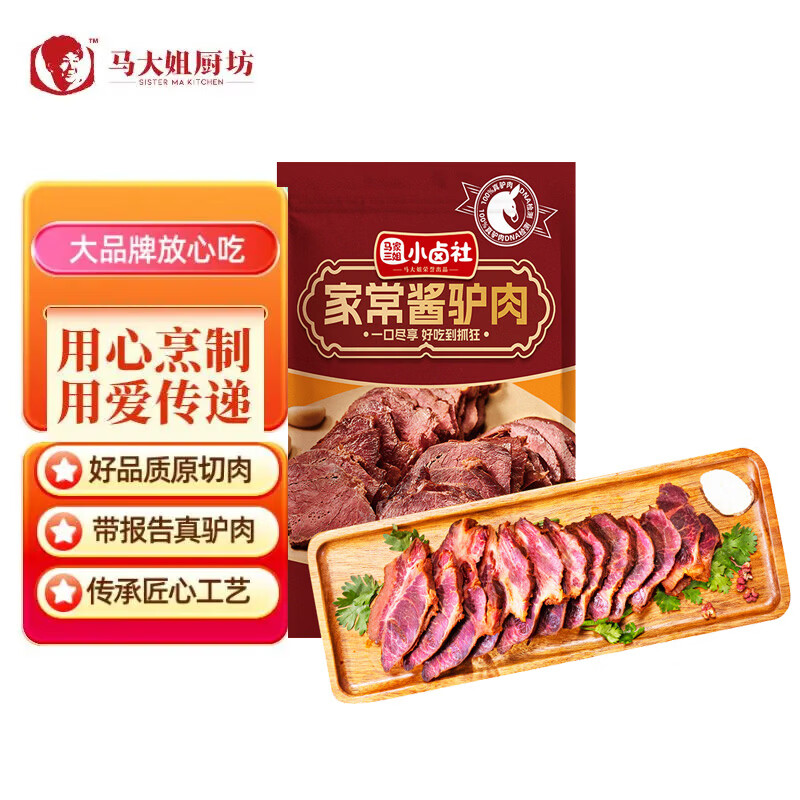马大姐厨坊（SISTER MA KITCHEN） 家常酱驴肉 175g 卤味熟食 原切驴肉  开袋即食驴